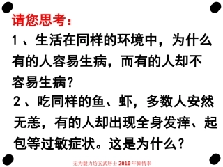 第二节免疫与计划免疫