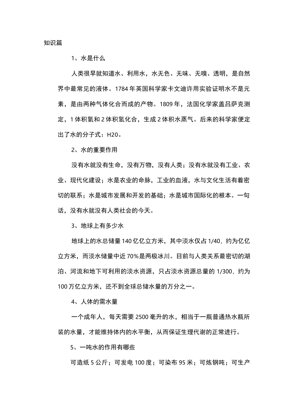 节水宣传材料_第1页