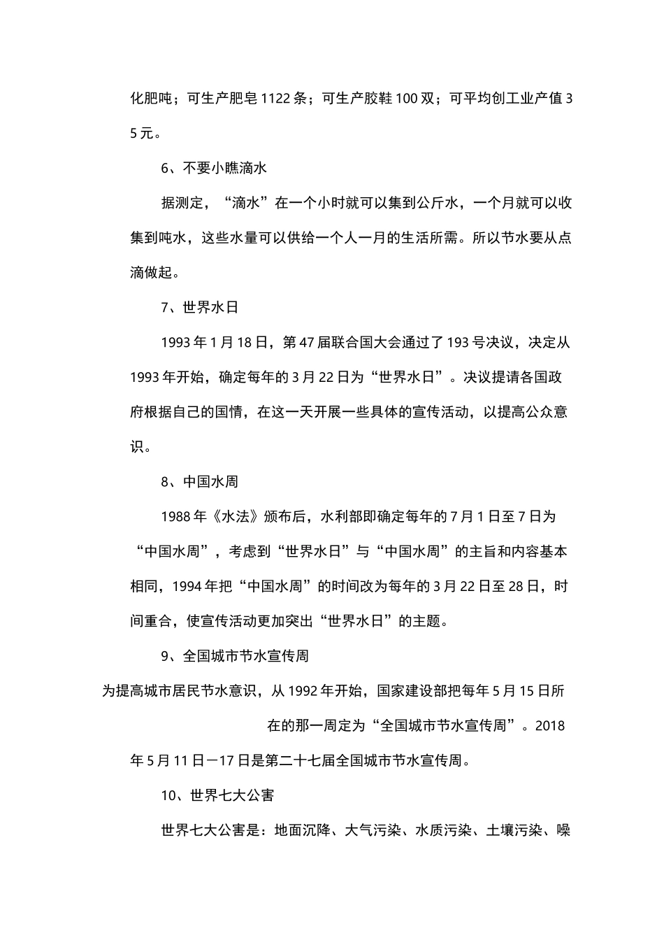 节水宣传材料_第2页