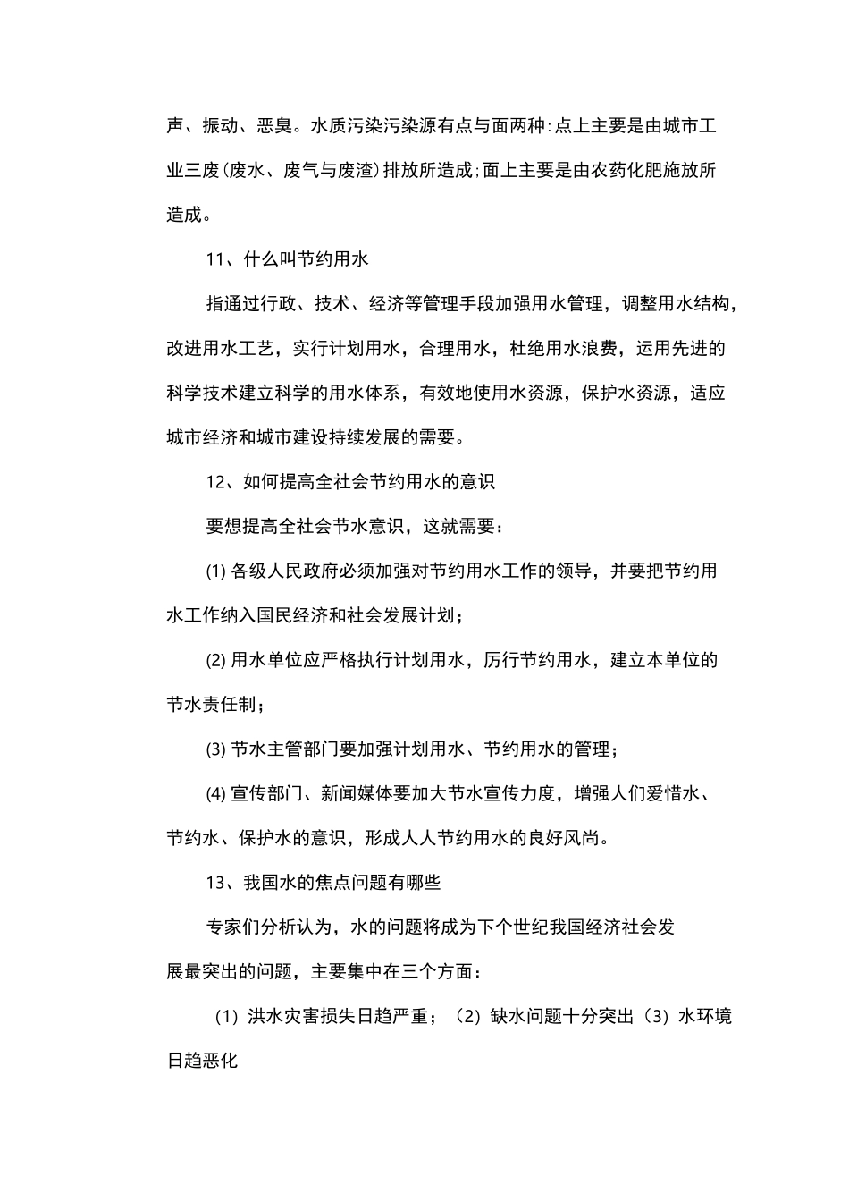 节水宣传材料_第3页