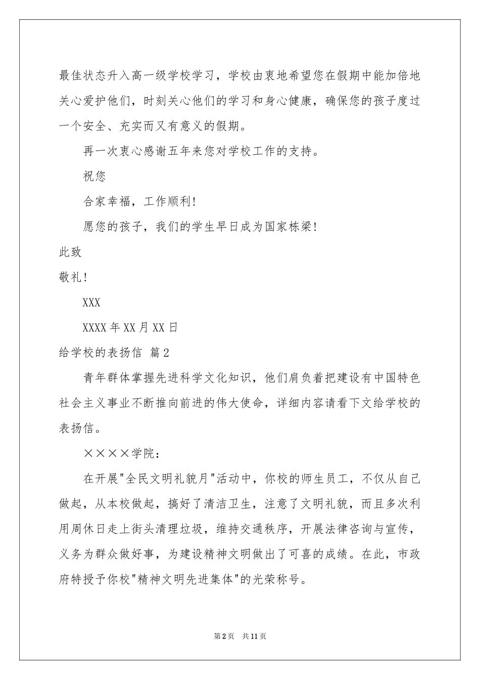 给学校的表扬信汇编八篇_第2页