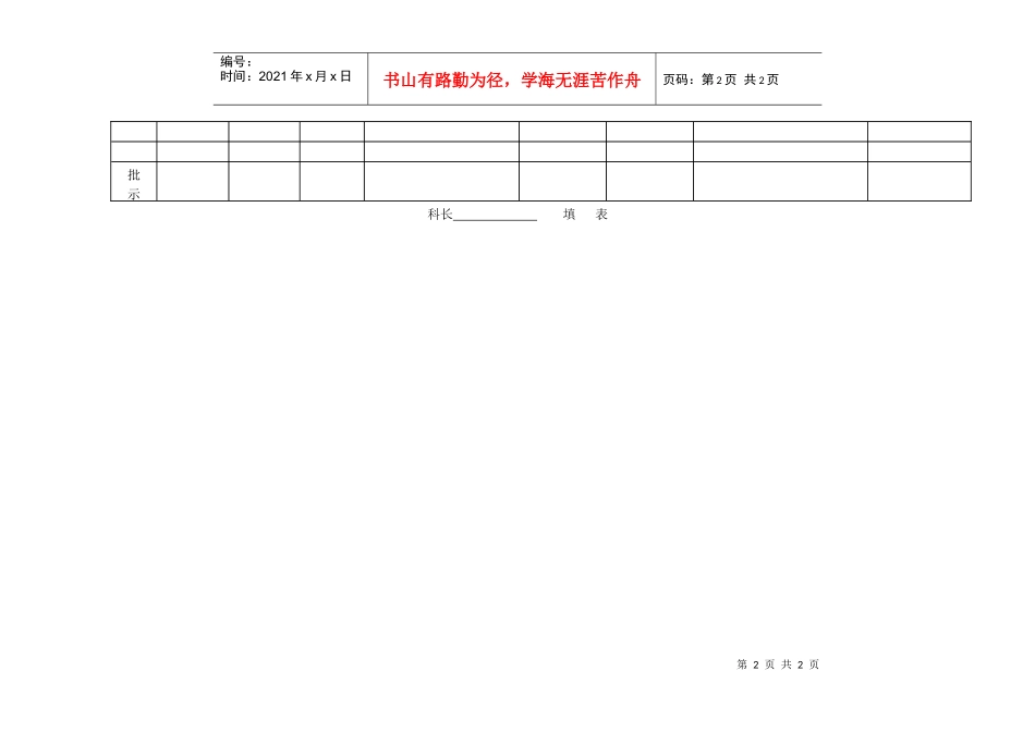 生产进度管理表（二）_第2页