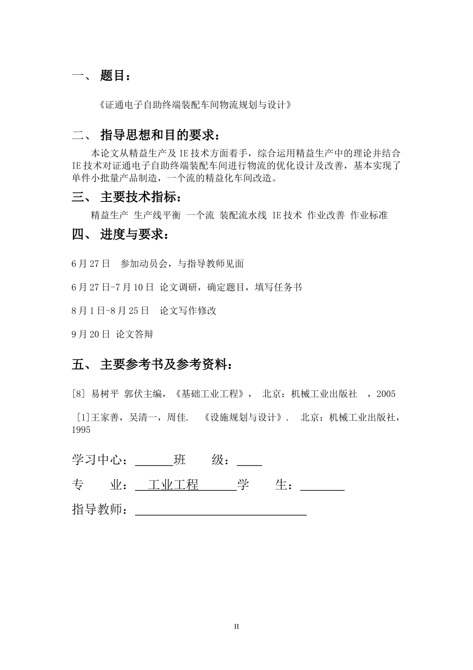 自助终端装配车间物流规划与设计_第2页