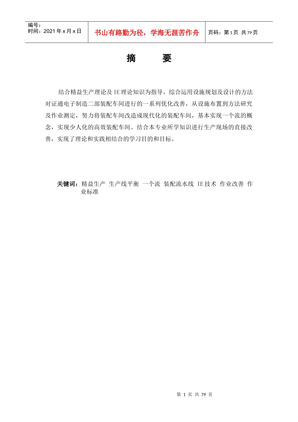 自助终端装配车间物流规划与设计_第3页