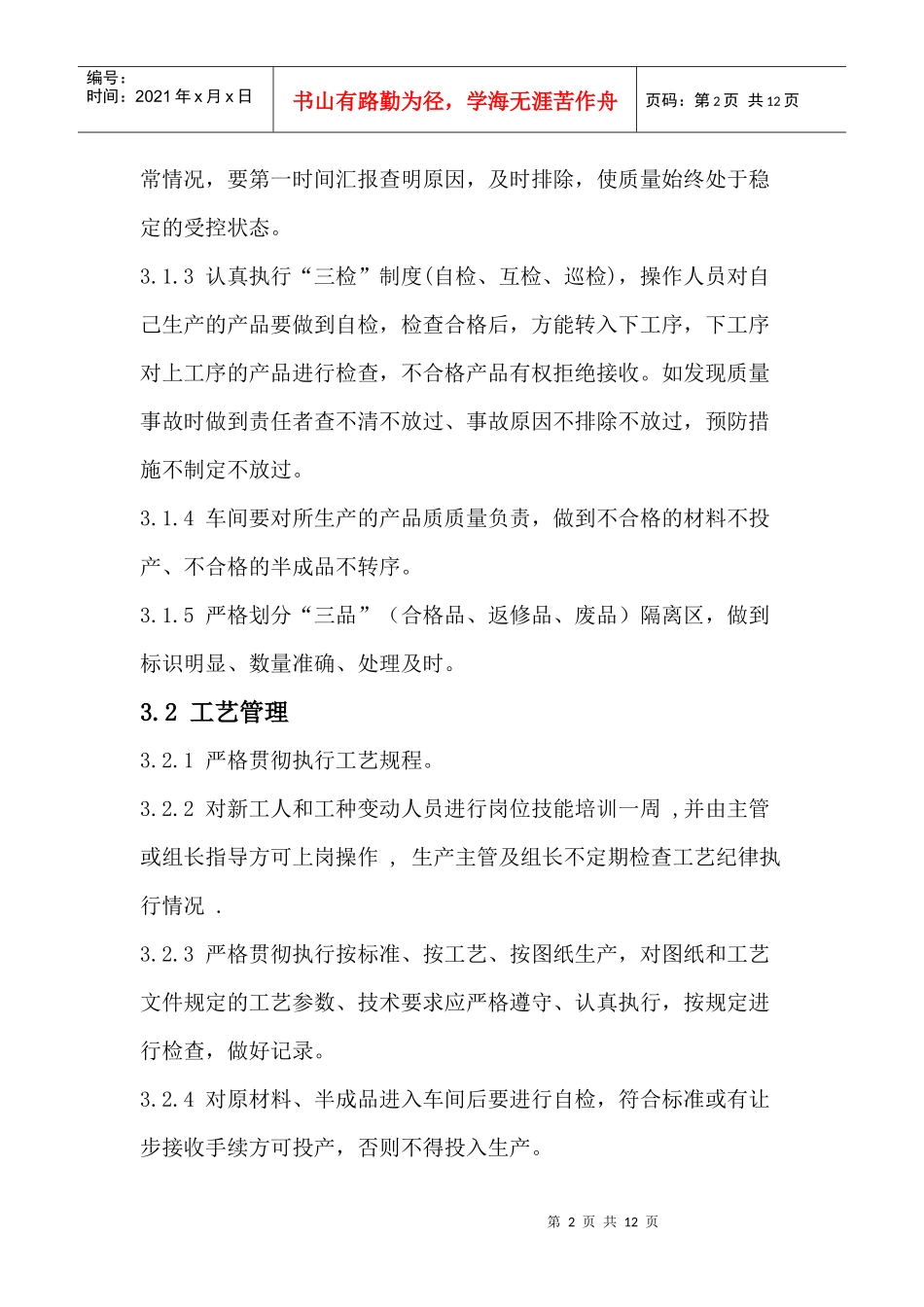 公司现场管理制1_第2页