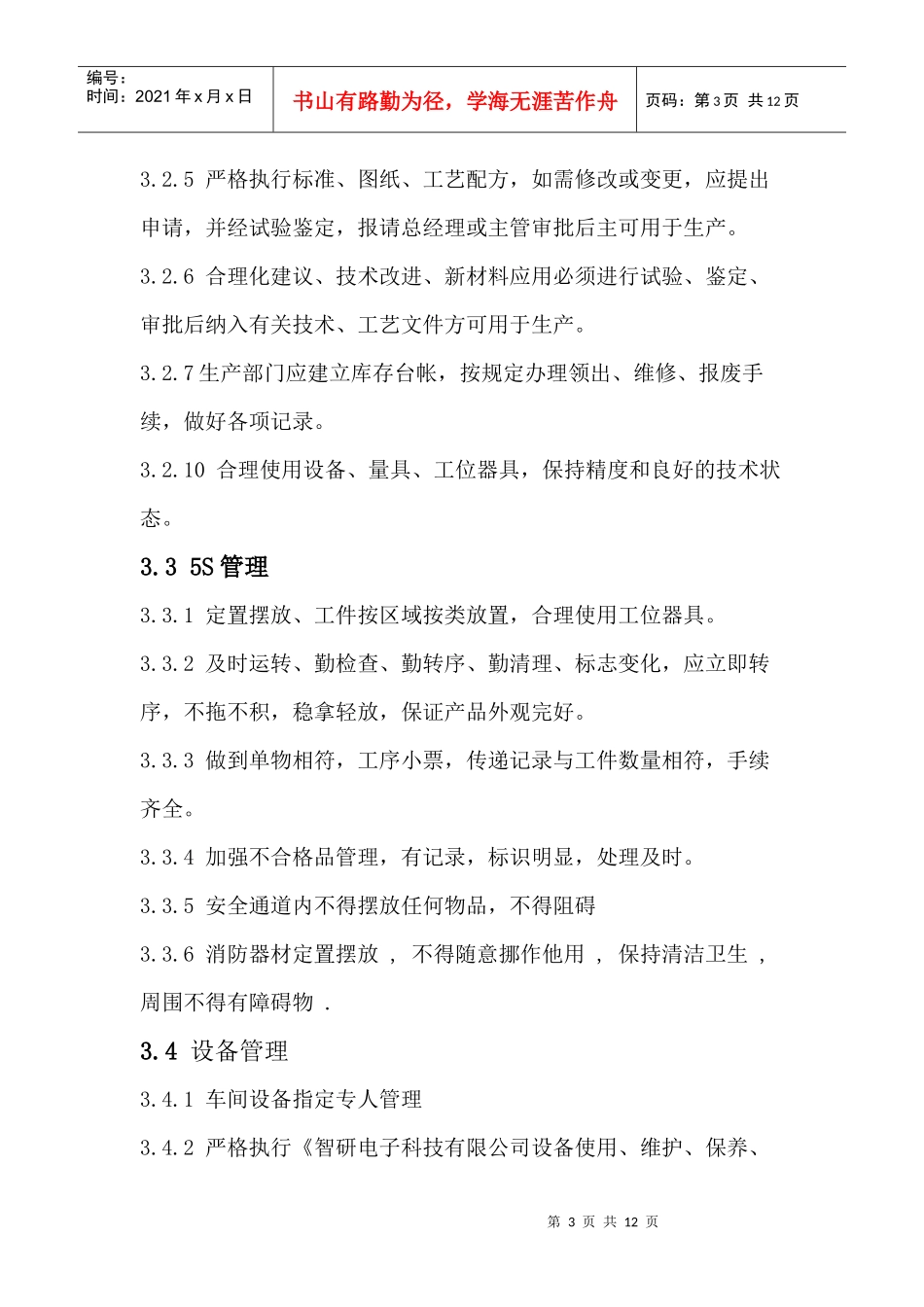 公司现场管理制1_第3页