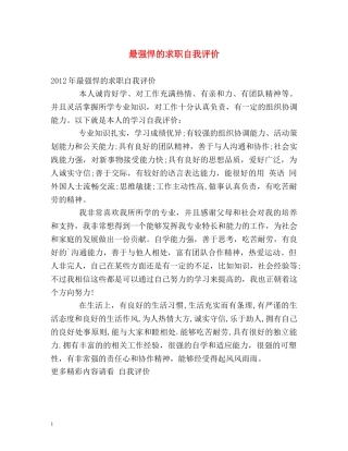 最强悍的求职自我评价 