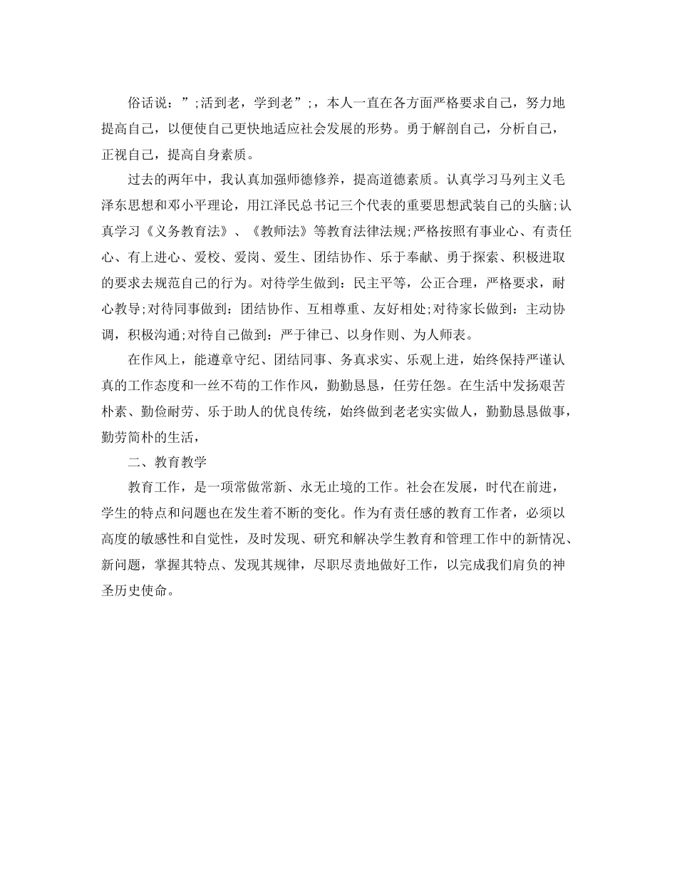 员工自我评价和工作总结 _第2页
