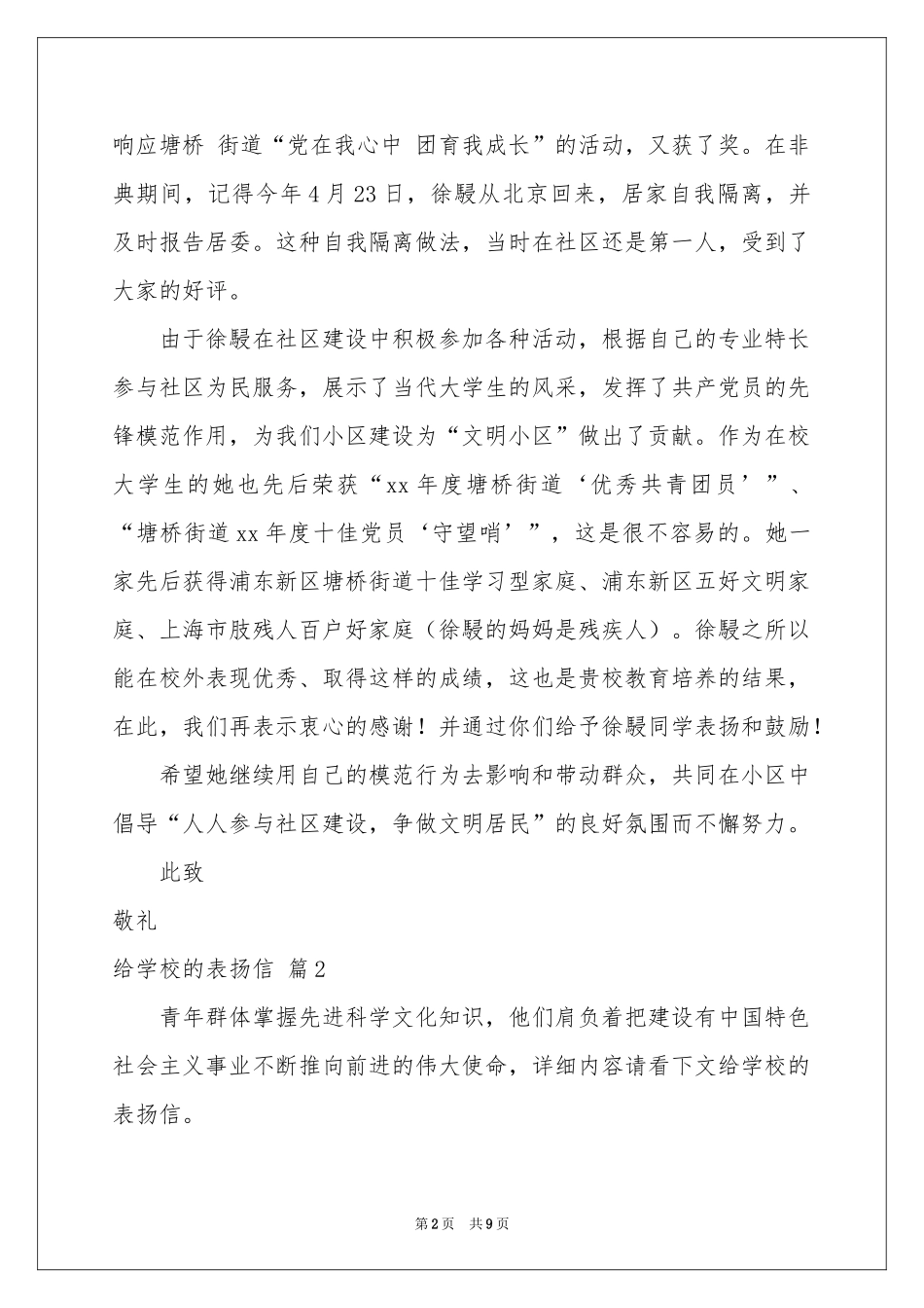 给学校的表扬信锦集六篇_第2页