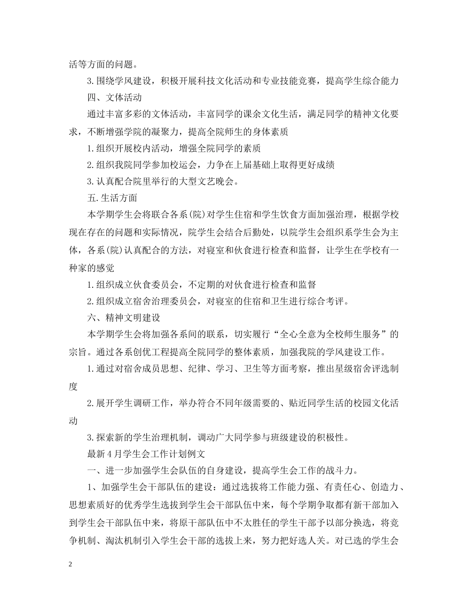 最新11月学生会工作计划模板 _第2页