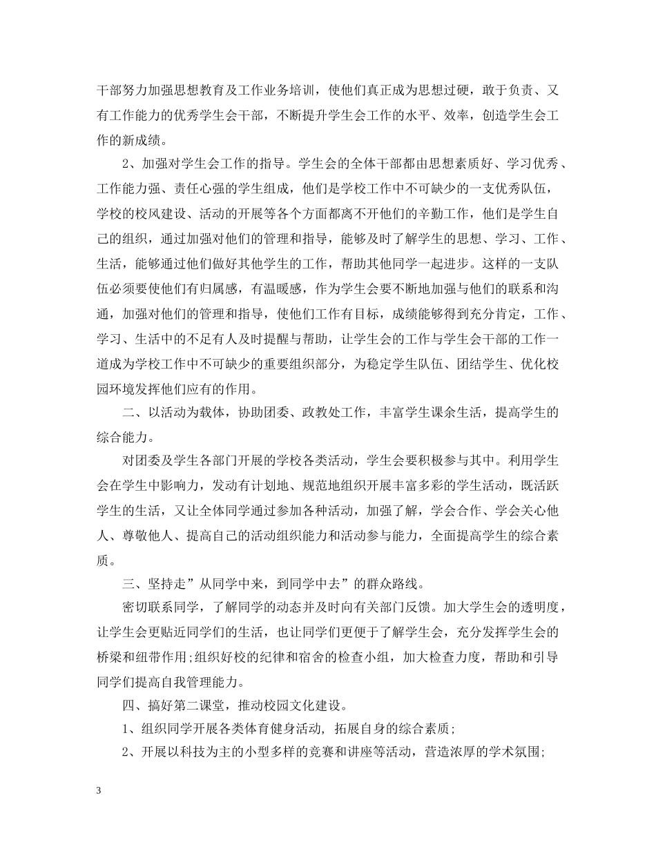 最新11月学生会工作计划模板 _第3页