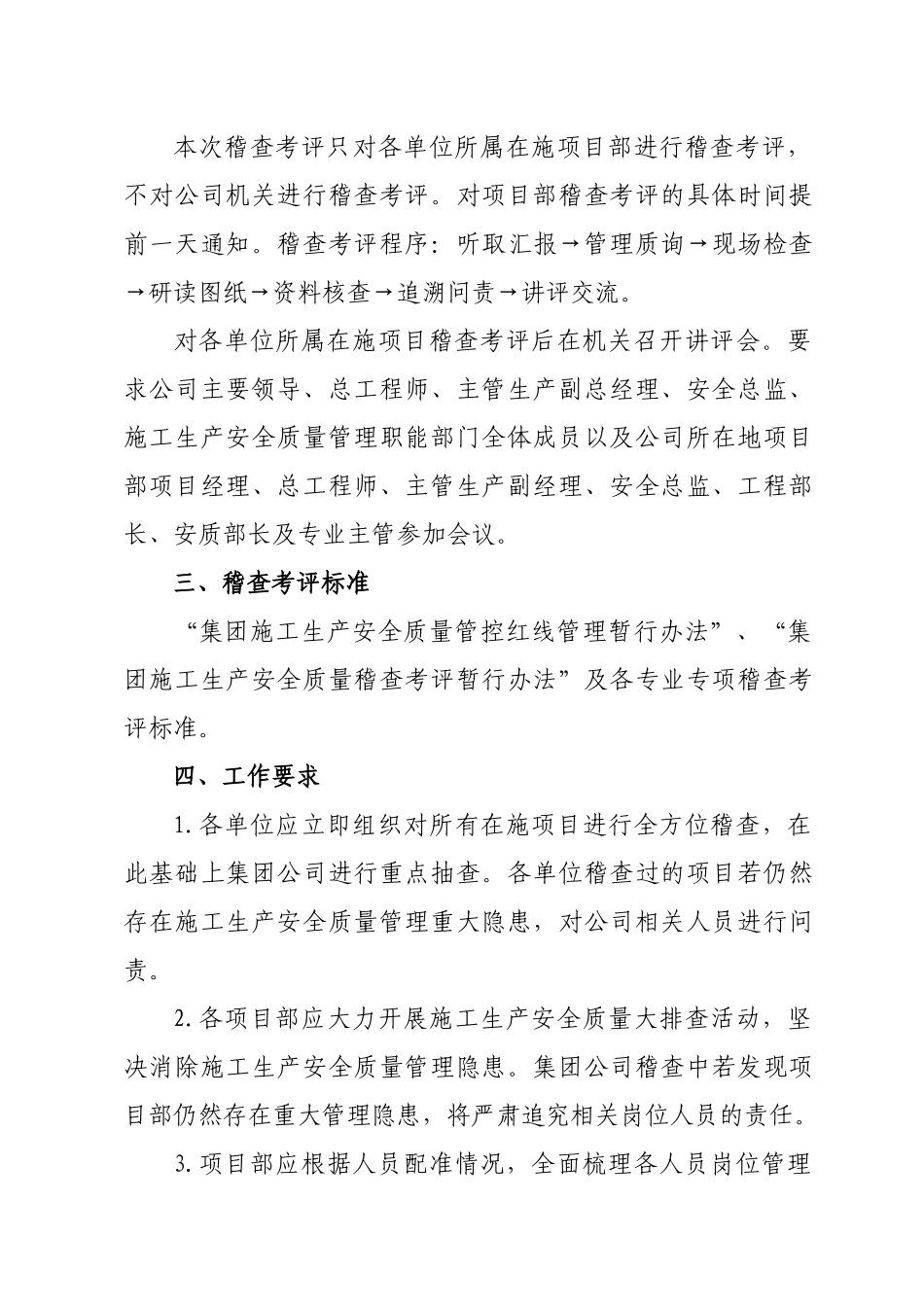 X年上半年施工生产安全质量稽查考核评价活动的通_第2页