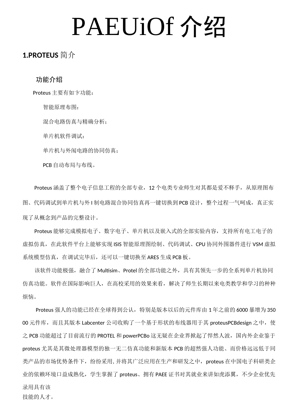 proteus功能介绍_第1页