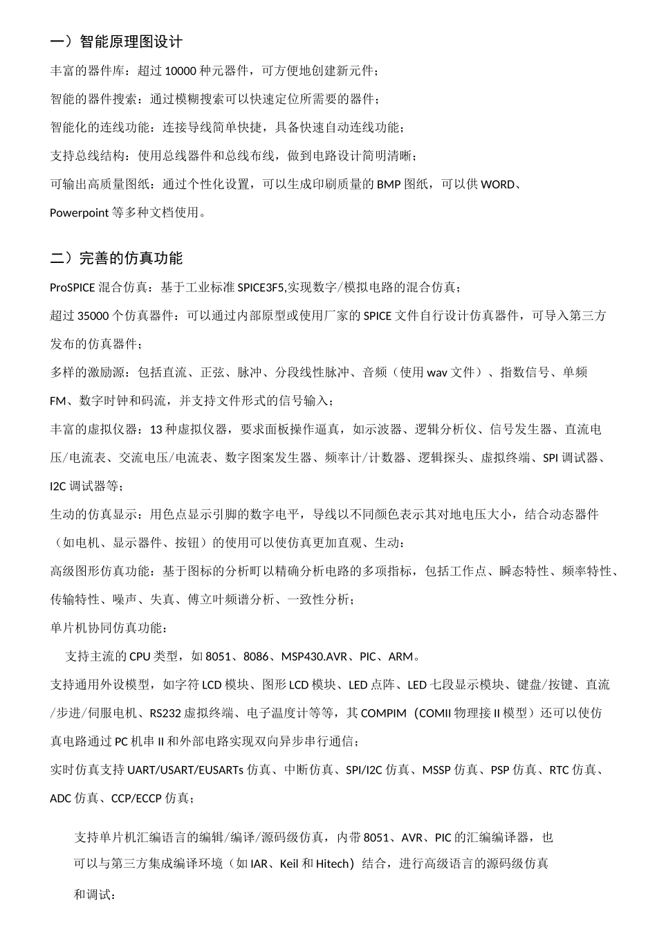 proteus功能介绍_第2页