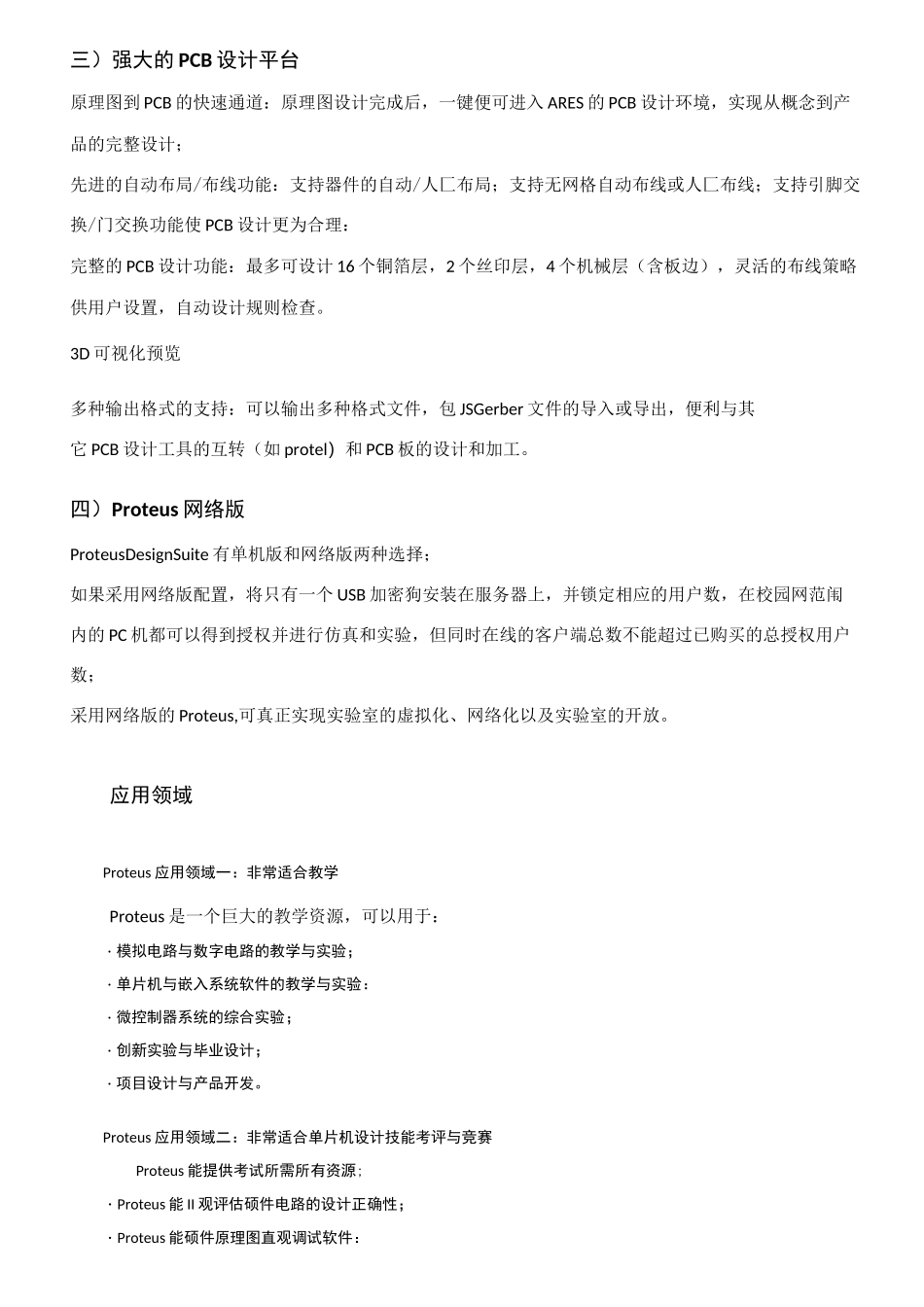 proteus功能介绍_第3页