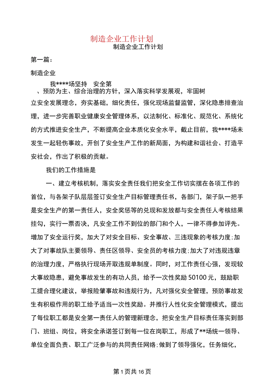 制造企业工作计划(完整版)_第1页