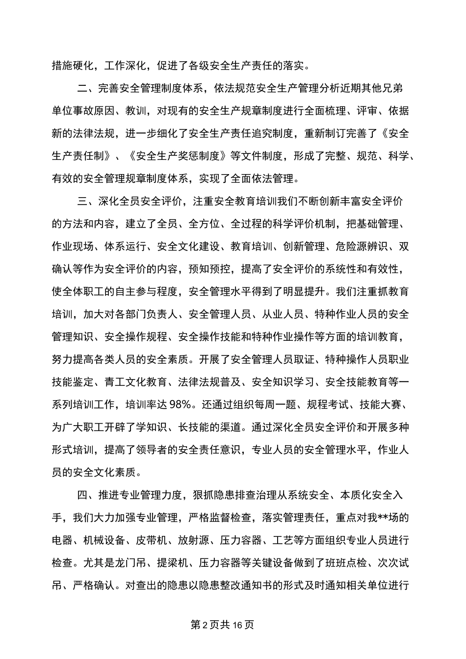 制造企业工作计划(完整版)_第2页