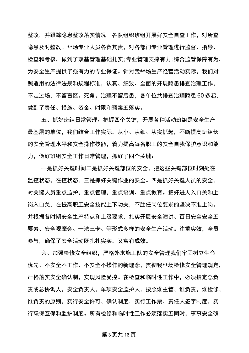 制造企业工作计划(完整版)_第3页