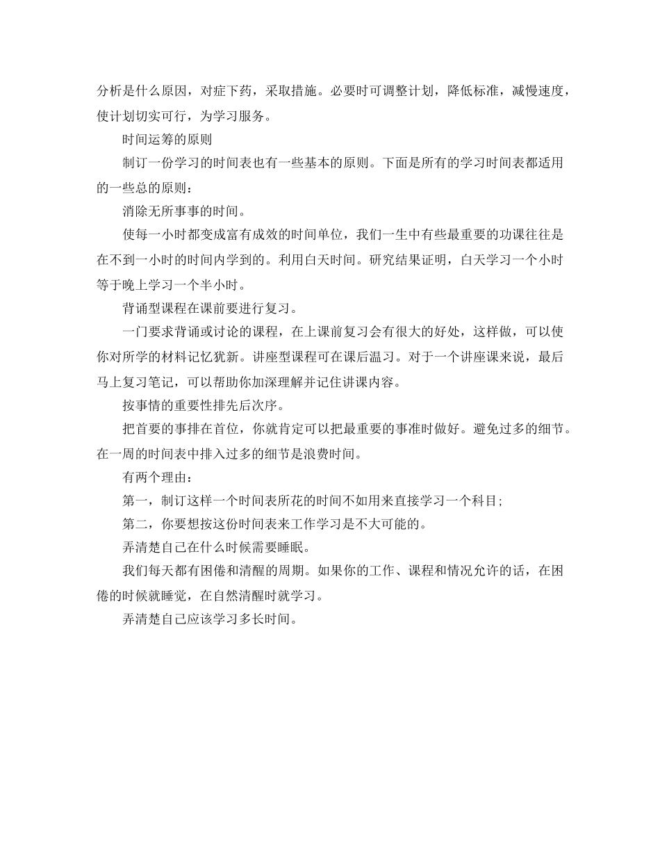 最全高三学习计划攻略 _第2页