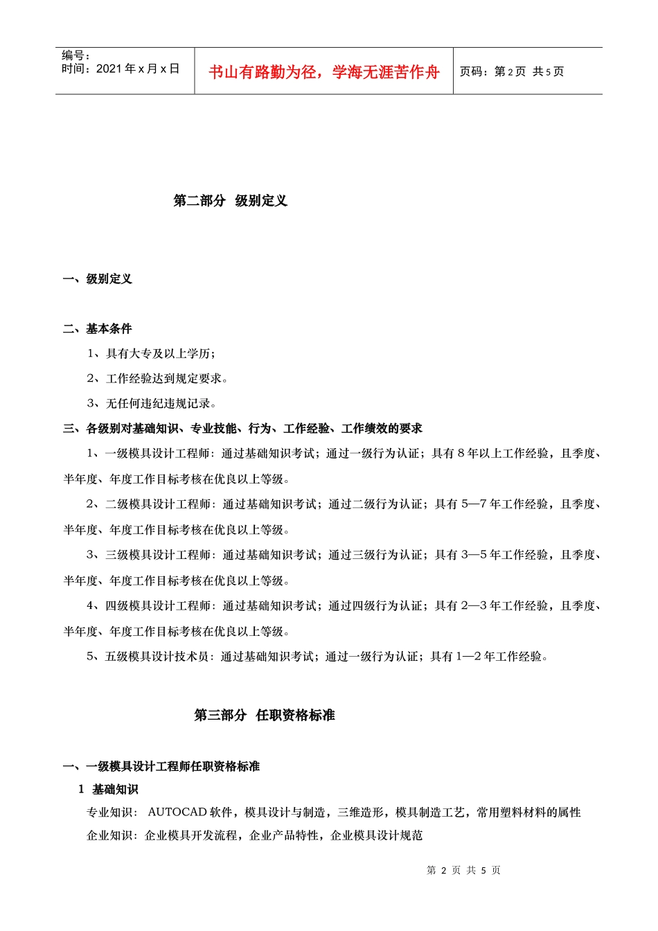 模具设计类技术人员任职资格标准_第2页