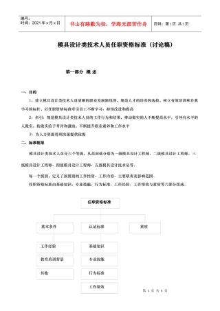 模具设计类技术人员任职资格标准