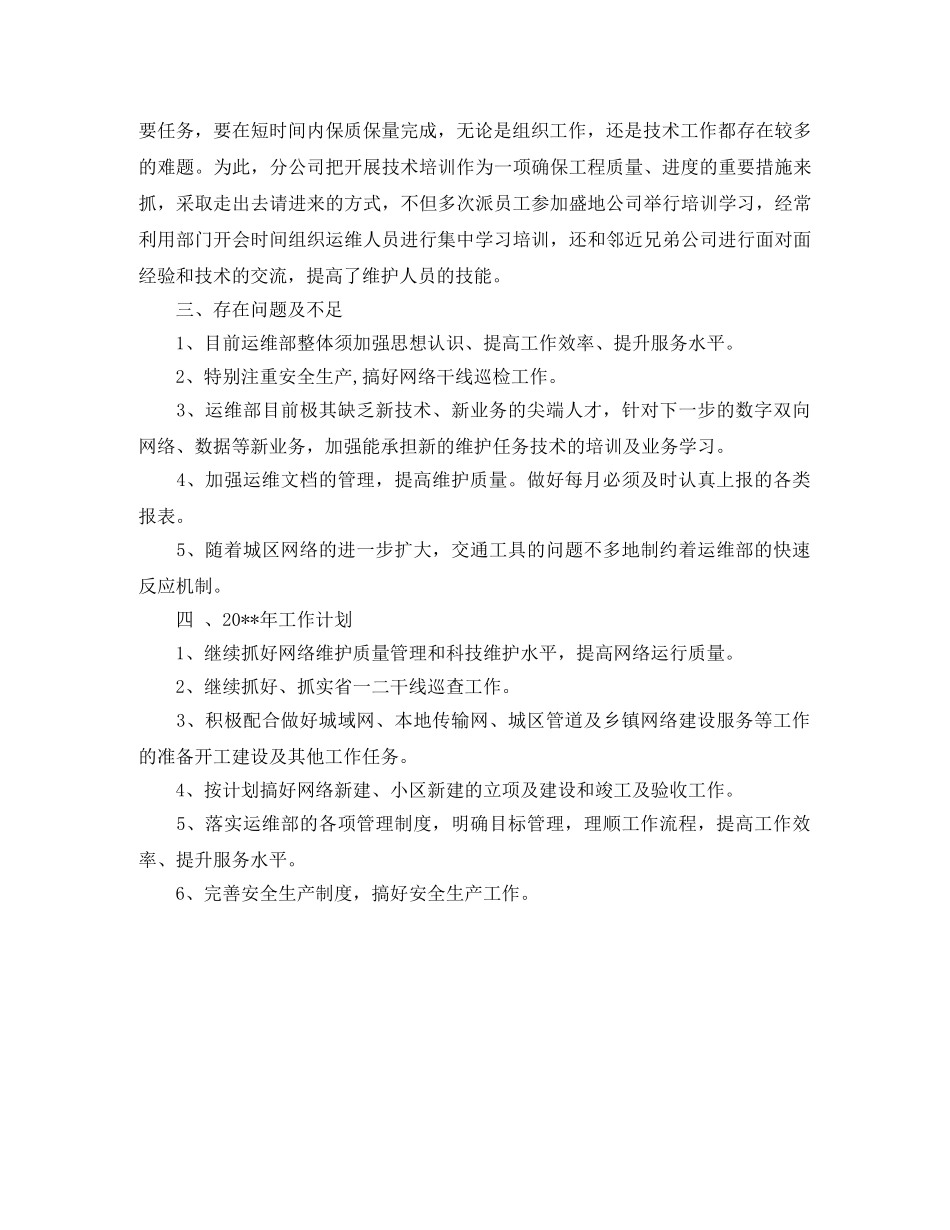 最全网络运维工程师年度总结模版 _第2页