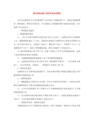 最全网络运维工程师年度总结模版 