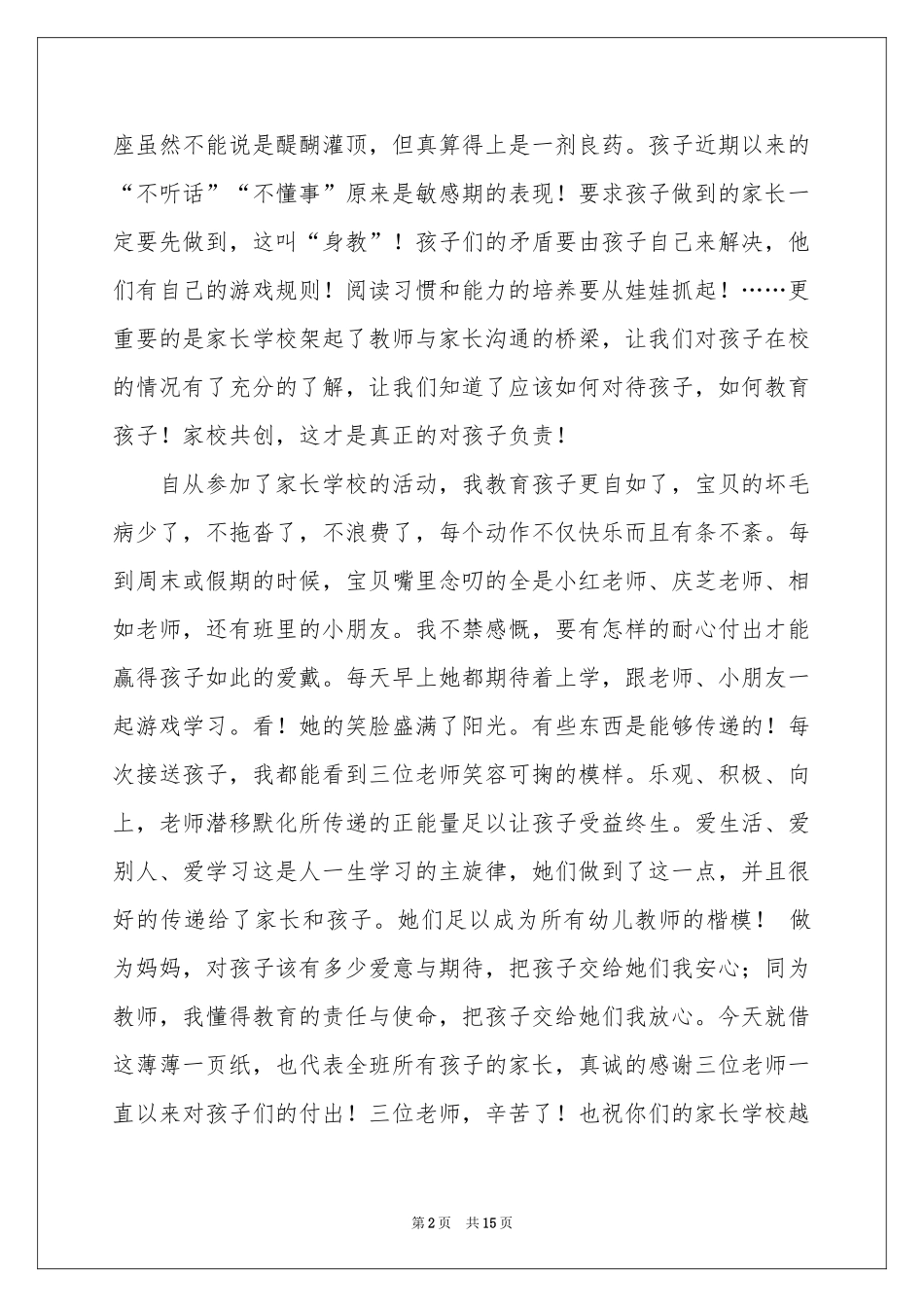 给学校的表扬信合集8篇_第2页