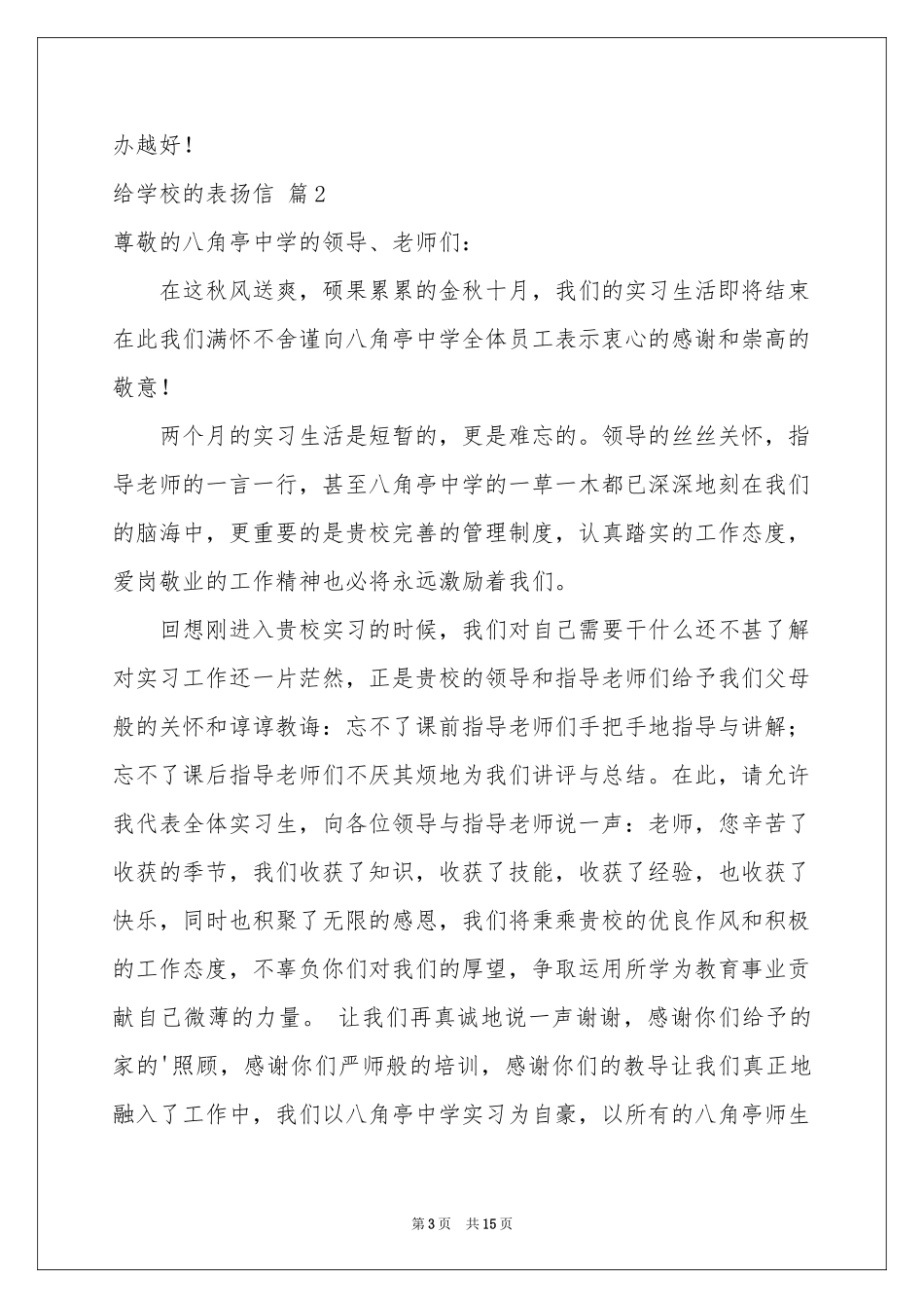给学校的表扬信合集8篇_第3页