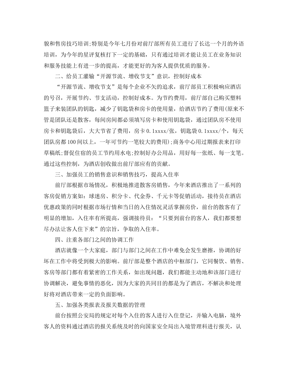 酒店前台工作总结范文 _第2页