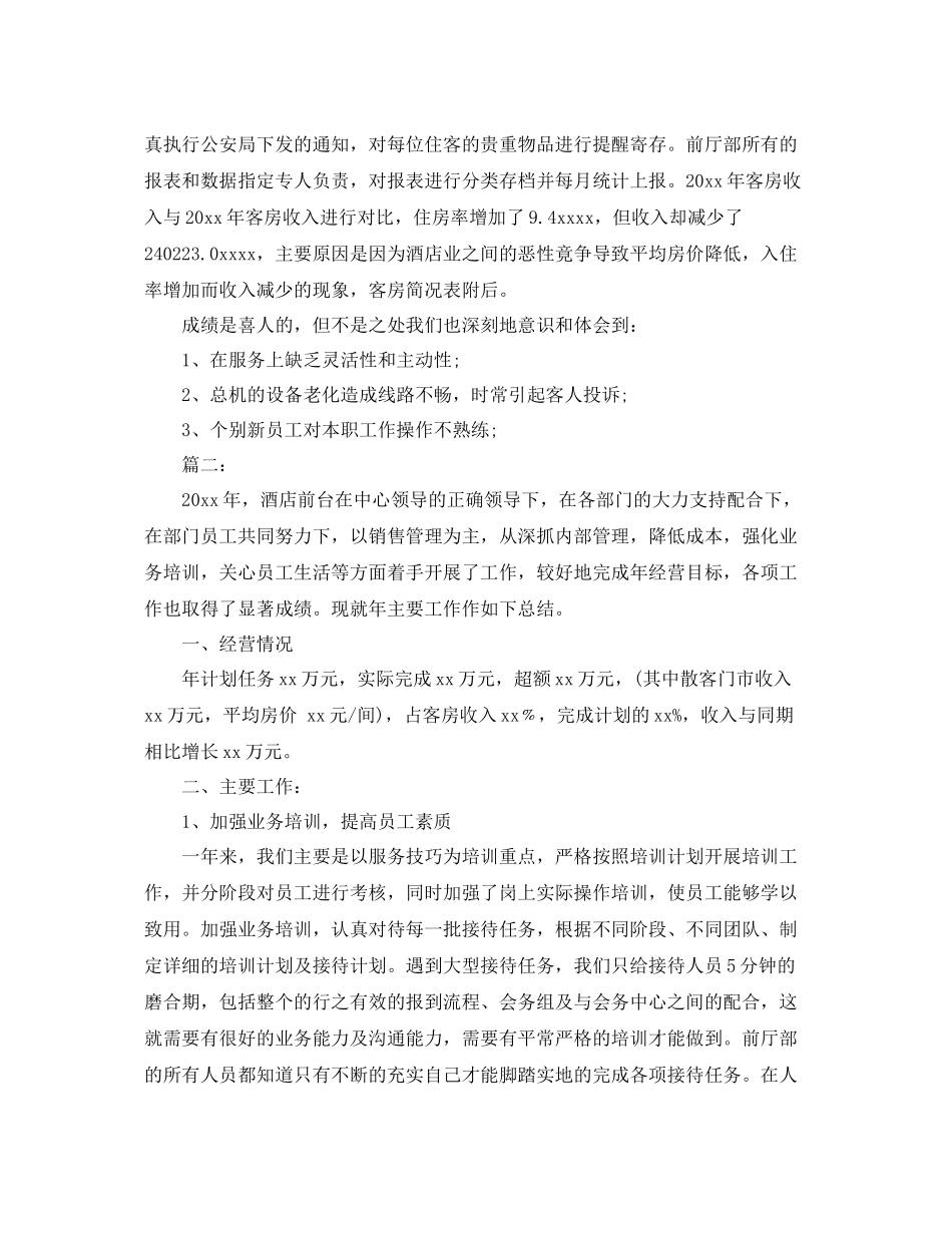 酒店前台工作总结范文 _第3页