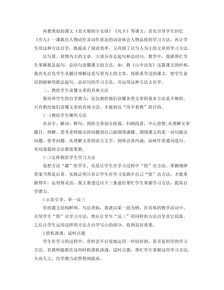 六年级语文教学个人总结范文 _第2页