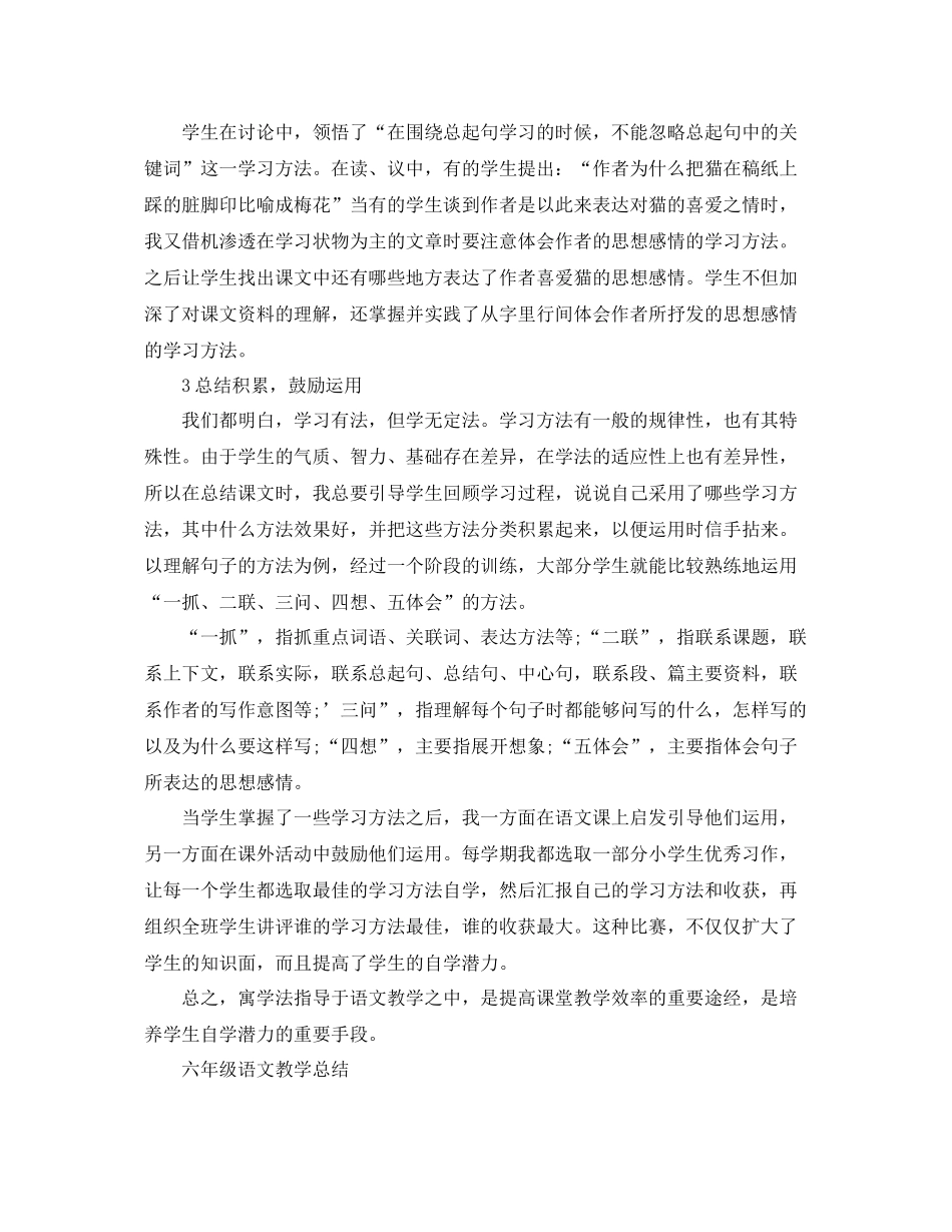 六年级语文教学个人总结范文 _第3页