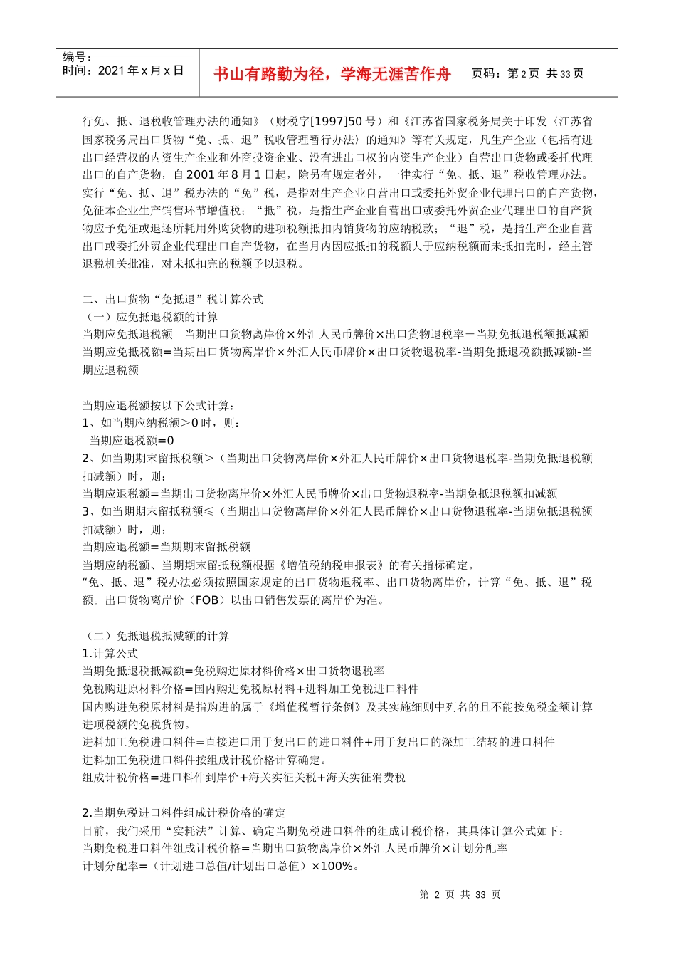 生产企业出口退税指南_第2页