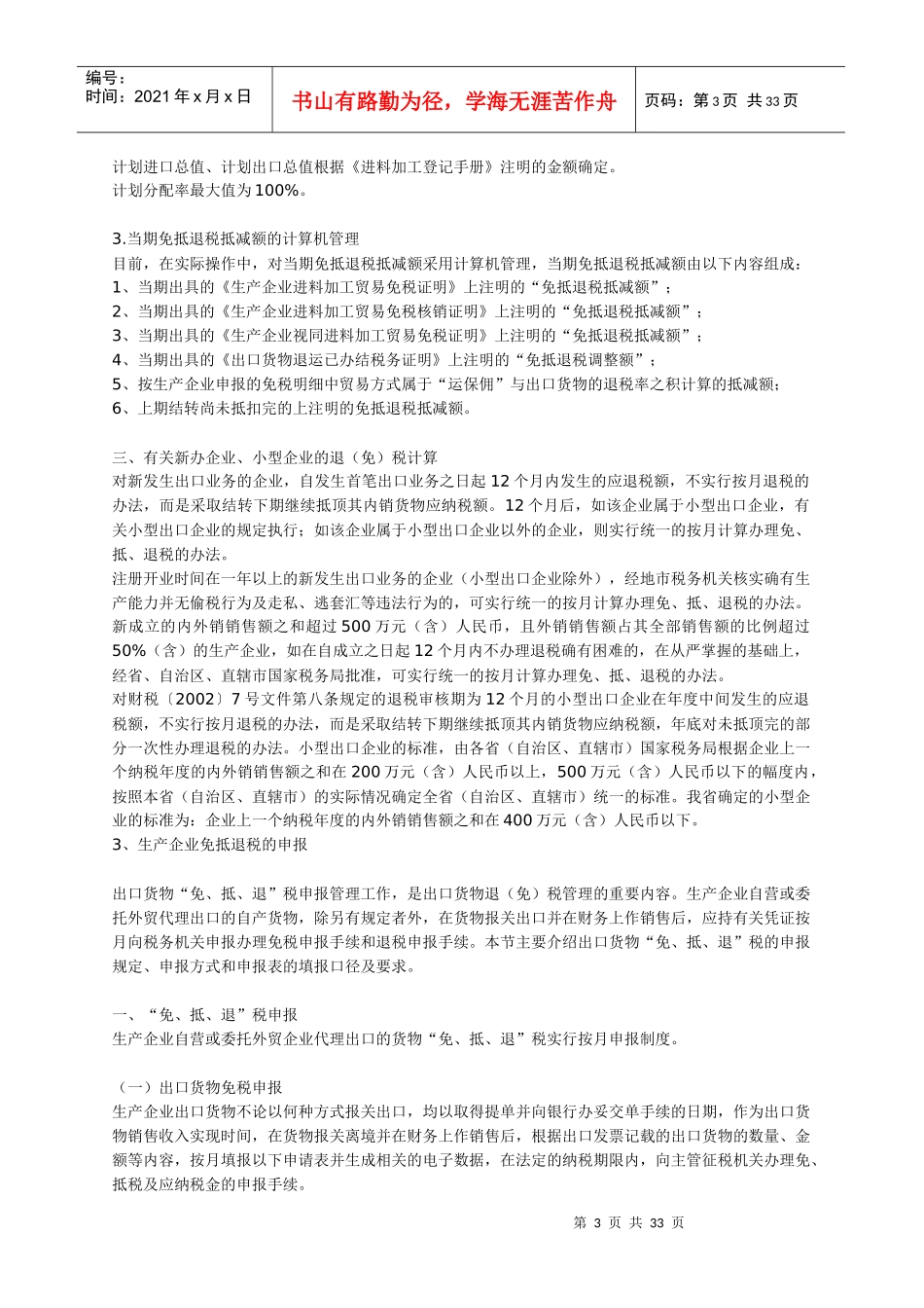生产企业出口退税指南_第3页