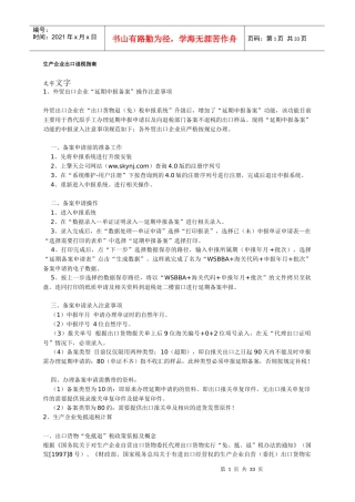 生产企业出口退税指南