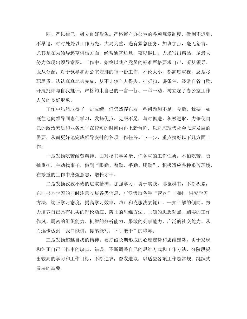 党政办办公室个人工作自我总结范文 _第2页