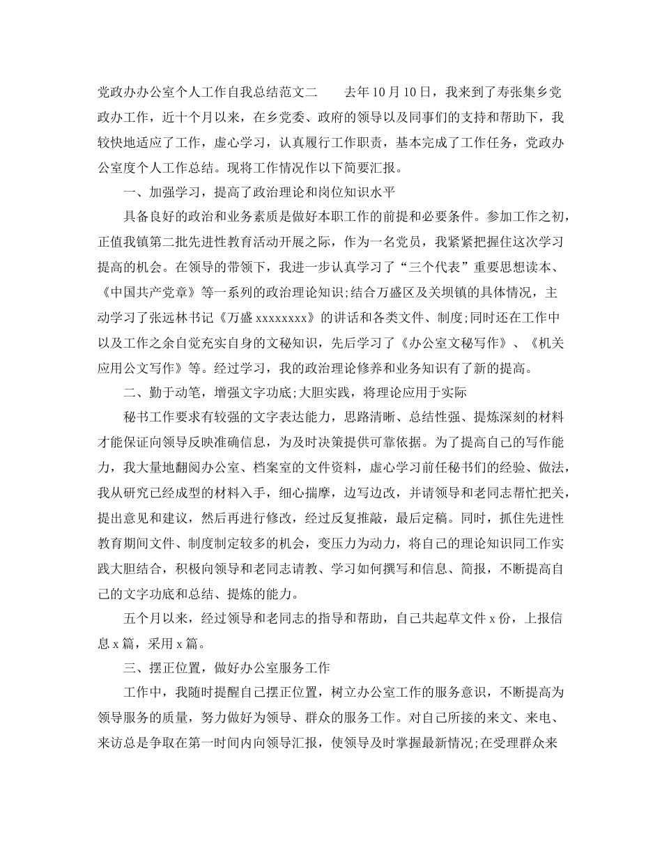 党政办办公室个人工作自我总结范文 _第3页