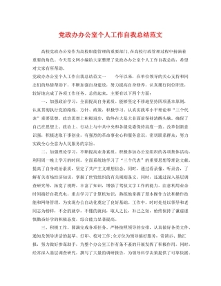 党政办办公室个人工作自我总结范文 