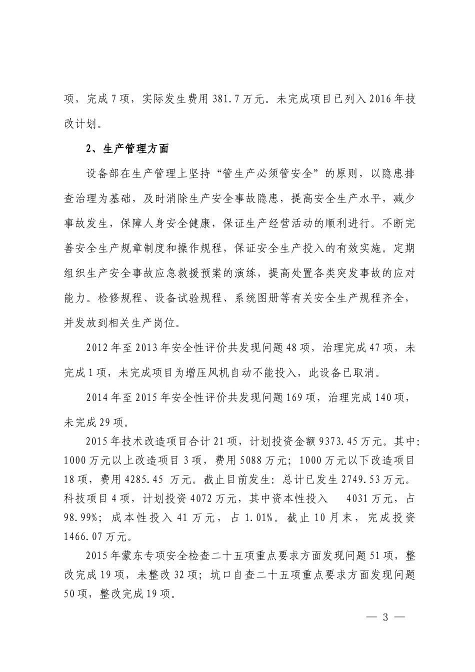 设备部创建两型企业总结评估报告_第3页