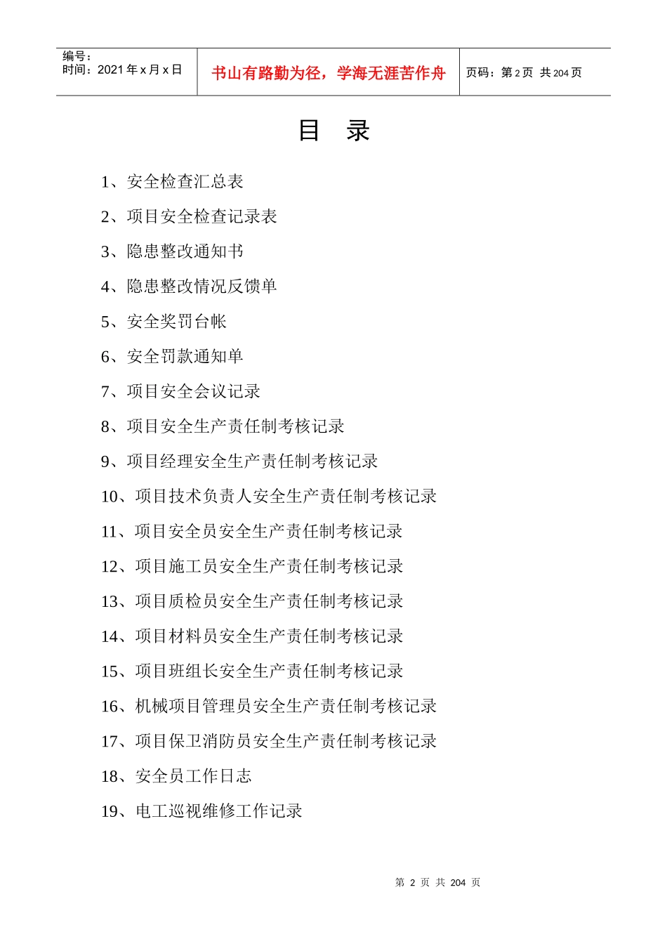 (A9)安全检查与纠正_第2页