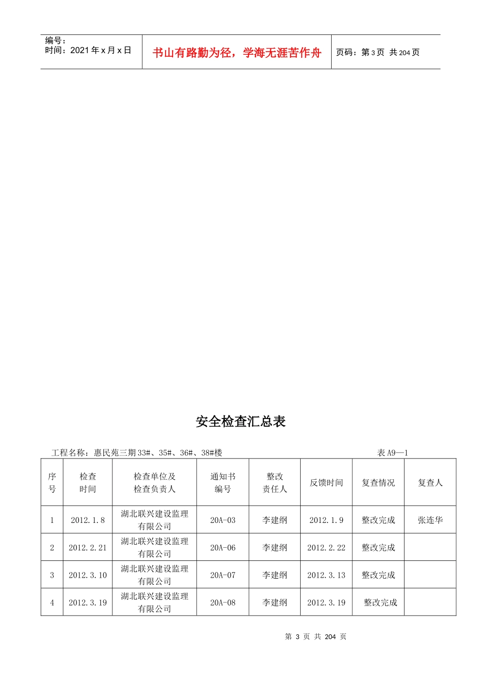 (A9)安全检查与纠正_第3页