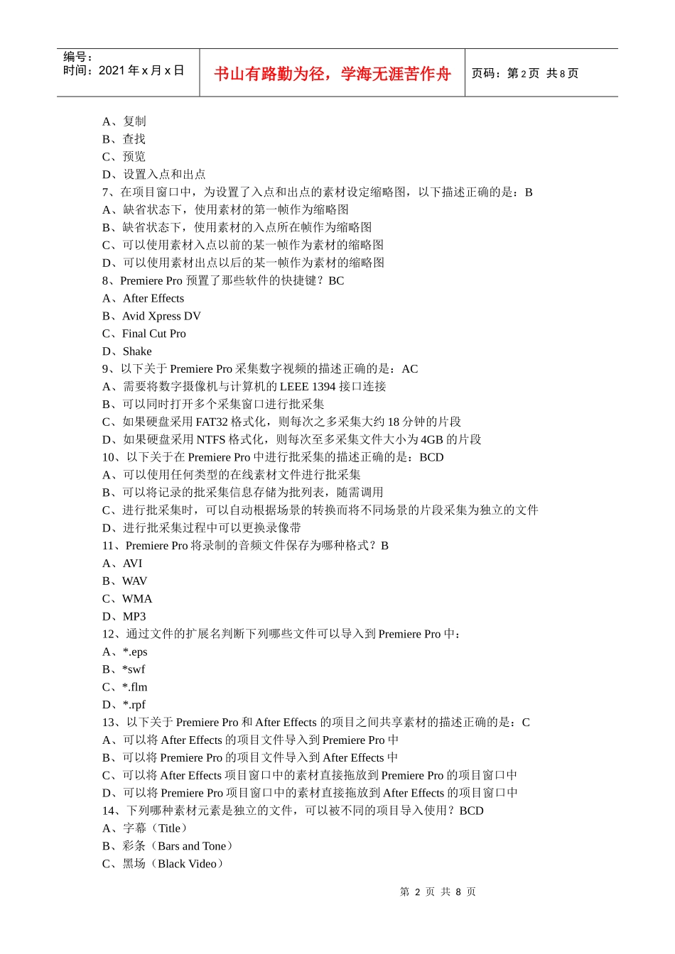 Premiere认证书考试题_第2页