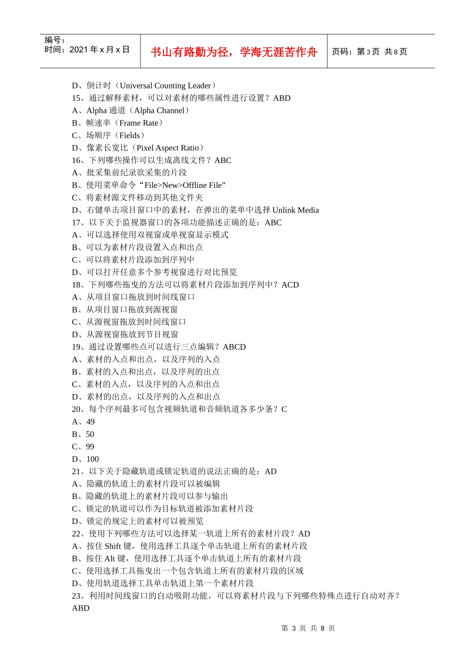 Premiere认证书考试题_第3页