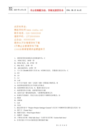 Premiere认证书考试题