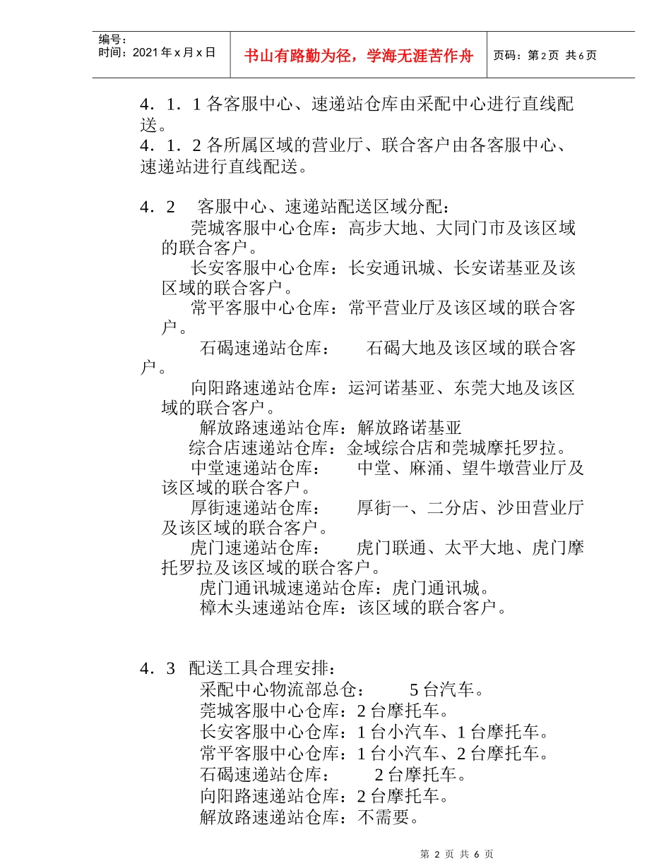 仓库资源优化方案(1)_第2页