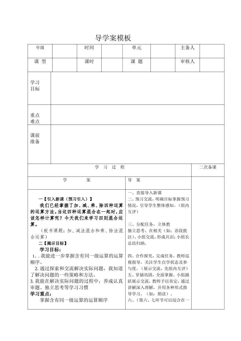 导学案模板（样板）_第1页