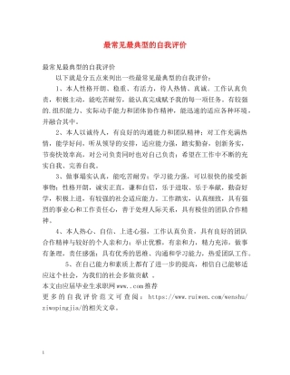 最常见最典型的自我评价 