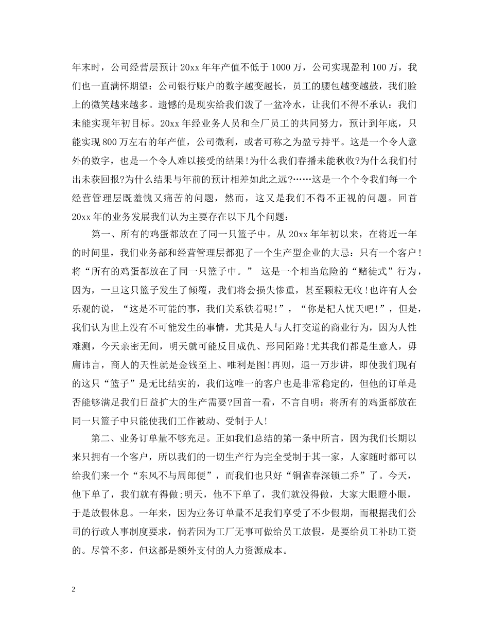 最好的总经理年度工作总结10000多字 _第2页