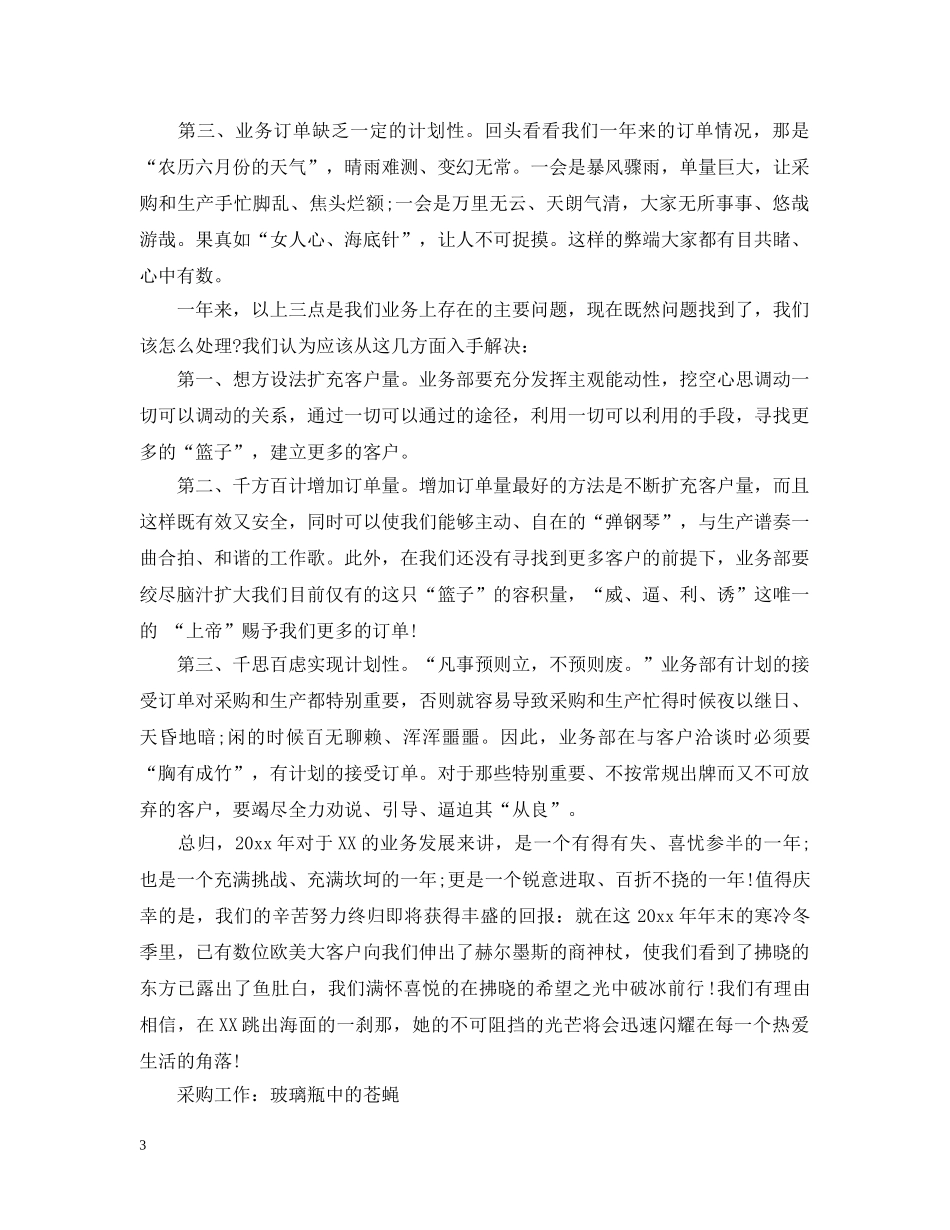 最好的总经理年度工作总结10000多字 _第3页